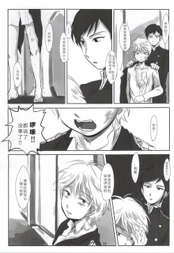 Page 16 of Itai Aitai Ai Shitai