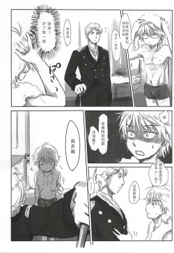 Page 18 of Itai Aitai Ai Shitai