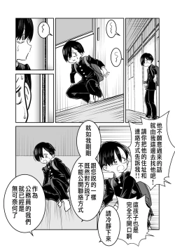 Page 15 of BokuYaba 5-nengo