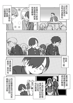 Page 21 of BokuYaba 5-nengo