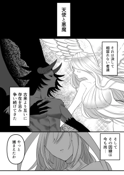 Page 3 of Tenshi ni Okasareru Akuma no Hanashi
