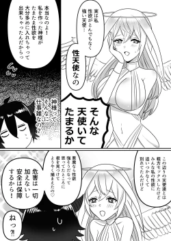 Page 7 of Tenshi ni Okasareru Akuma no Hanashi