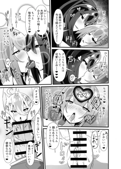 Page 19 of INKEI-ka ENGAGE!