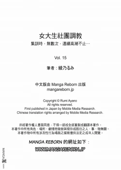 Page 17 of 女大生社团SEX调教15