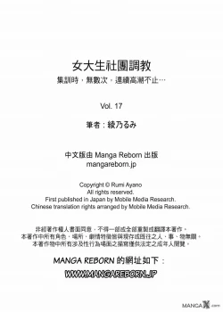 Page 17 of 女大生社团SEX调教17