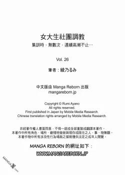 Page 17 of 女大生社团SEX调教26