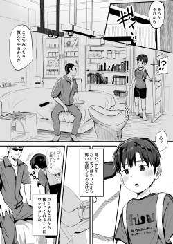 Page 16 of Coach no Ie de Choukyou Tokkunchuu!