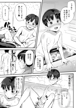 Page 49 of Coach no Ie de Choukyou Tokkunchuu!