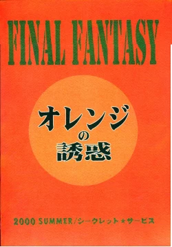 Page 18 of Orange no Yuuwaku