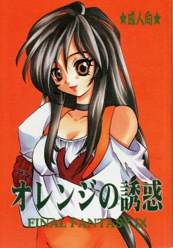 Page 1 of Orange no Yuuwaku