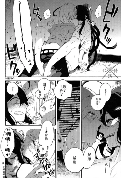 Page 13 of Fujiiro no Yoru | 藤色之夜