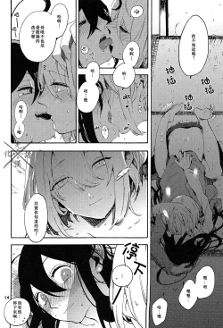 Page 15 of Fujiiro no Yoru | 藤色之夜