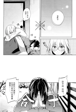 Page 33 of Fujiiro no Yoru | 藤色之夜