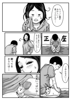 Page 17 of インポのダンナをもつお姉ちゃんを僕が満足させるんだ! 前編