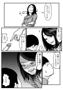 Page 18 of インポのダンナをもつお姉ちゃんを僕が満足させるんだ! 前編