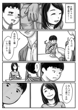 Page 7 of インポのダンナをもつお姉ちゃんを僕が満足させるんだ! 前編