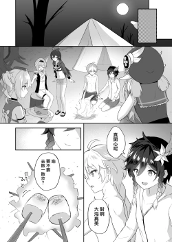 Page 6 of Hamabe de Tsuzuru Uta