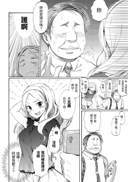 Page 102 of Love Me Tender | 溫柔地愛著我