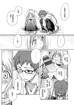 Page 175 of Love Me Tender | 溫柔地愛著我