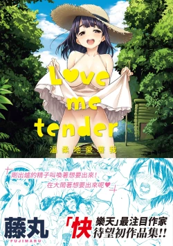 Page 1 of Love Me Tender | 溫柔地愛著我