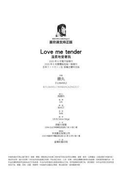Page 210 of Love Me Tender | 溫柔地愛著我