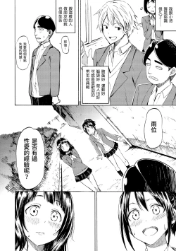 Page 80 of Love Me Tender | 溫柔地愛著我