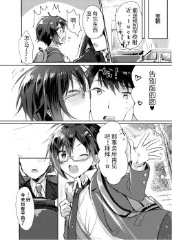 Page 17 of P-chan Senzoku Age Age Cheerleader!!