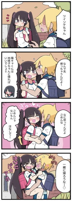 Page 105 of 100日後にS○Xするツインテちゃん