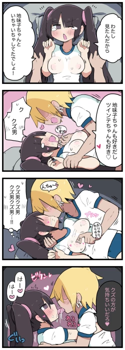 Page 106 of 100日後にS○Xするツインテちゃん