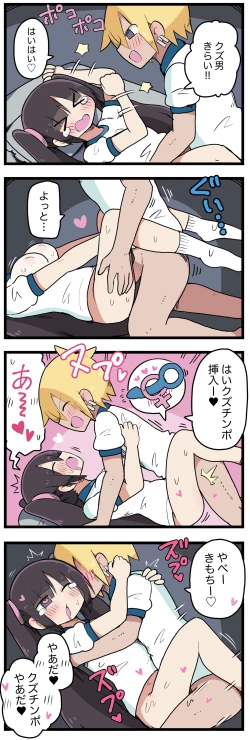 Page 108 of 100日後にS○Xするツインテちゃん