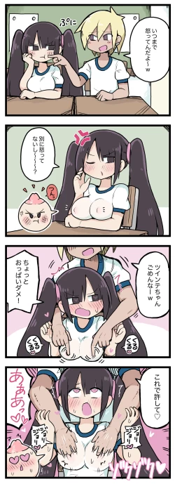 Page 19 of 100日後にS○Xするツインテちゃん