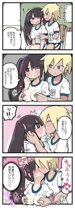 Page 20 of 100日後にS○Xするツインテちゃん