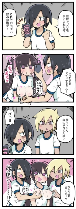 Page 31 of 100日後にS○Xするツインテちゃん