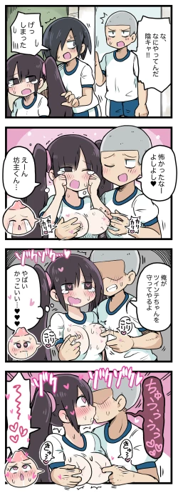 Page 34 of 100日後にS○Xするツインテちゃん