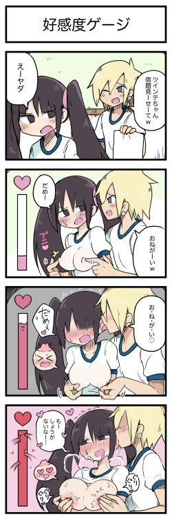 Page 5 of 100日後にS○Xするツインテちゃん