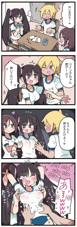 Page 66 of 100日後にS○Xするツインテちゃん