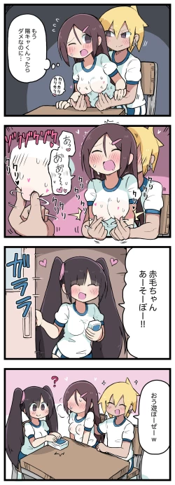 Page 68 of 100日後にS○Xするツインテちゃん