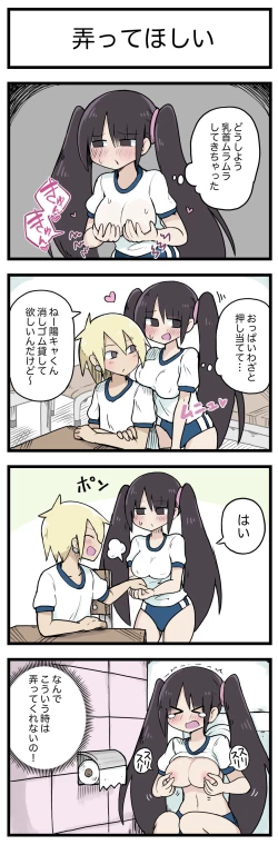 Page 6 of 100日後にS○Xするツインテちゃん