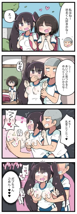 Page 74 of 100日後にS○Xするツインテちゃん