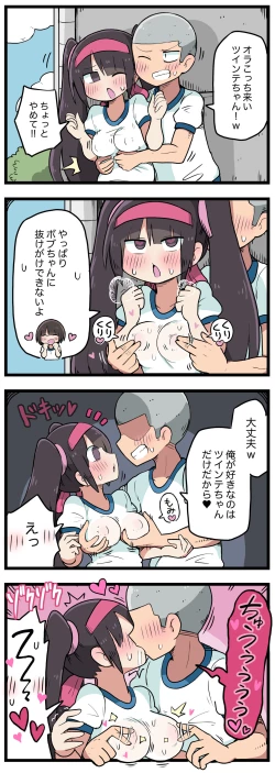 Page 80 of 100日後にS○Xするツインテちゃん