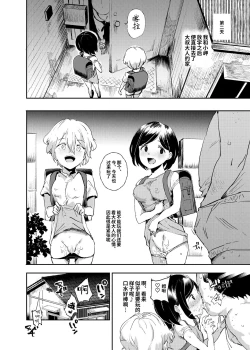 Page 30 of Ninshiki Sogai Ojitachi~