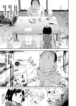 Page 9 of Ninshiki Sogai Ojitachi~