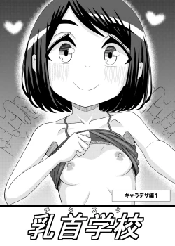 Page 13 of 「乳首学校」