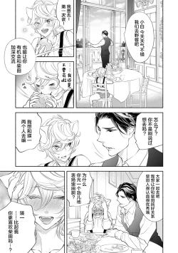 Page 164 of Kemono wa Oku made Aisaretai