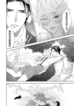 Page 167 of Kemono wa Oku made Aisaretai