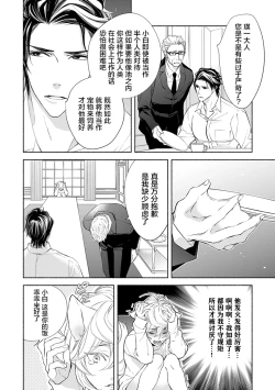 Page 33 of Kemono wa Oku made Aisaretai