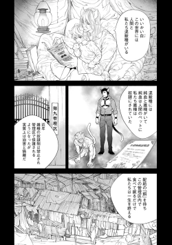 Page 11 of Kemono wa Oku made Aisaretai