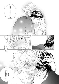 Page 127 of Kemono wa Oku made Aisaretai