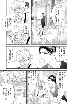 Page 165 of Kemono wa Oku made Aisaretai