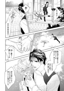 Page 166 of Kemono wa Oku made Aisaretai